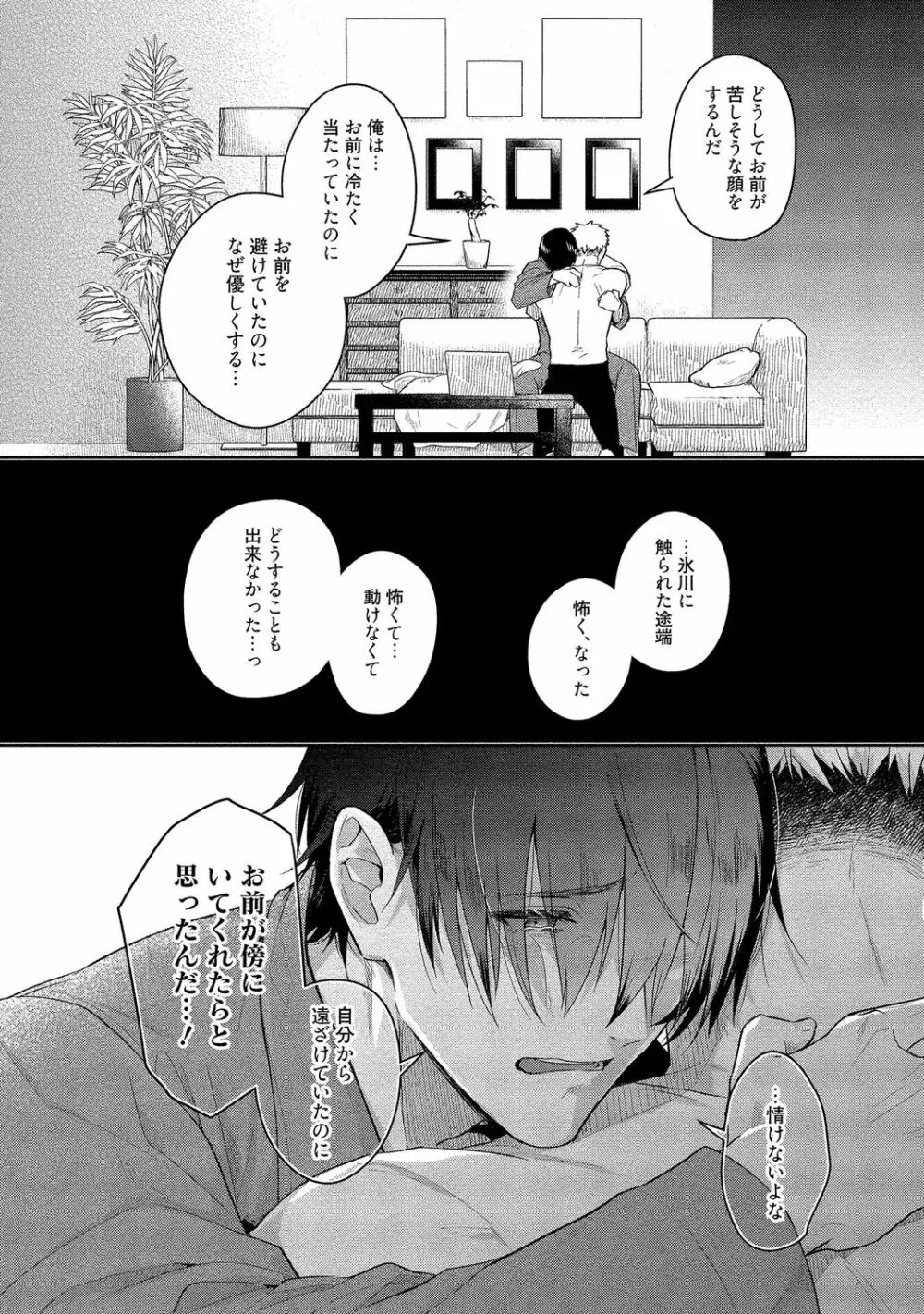 俺らは好き合うようにできてる 【電子限定特典付き】 Page.156