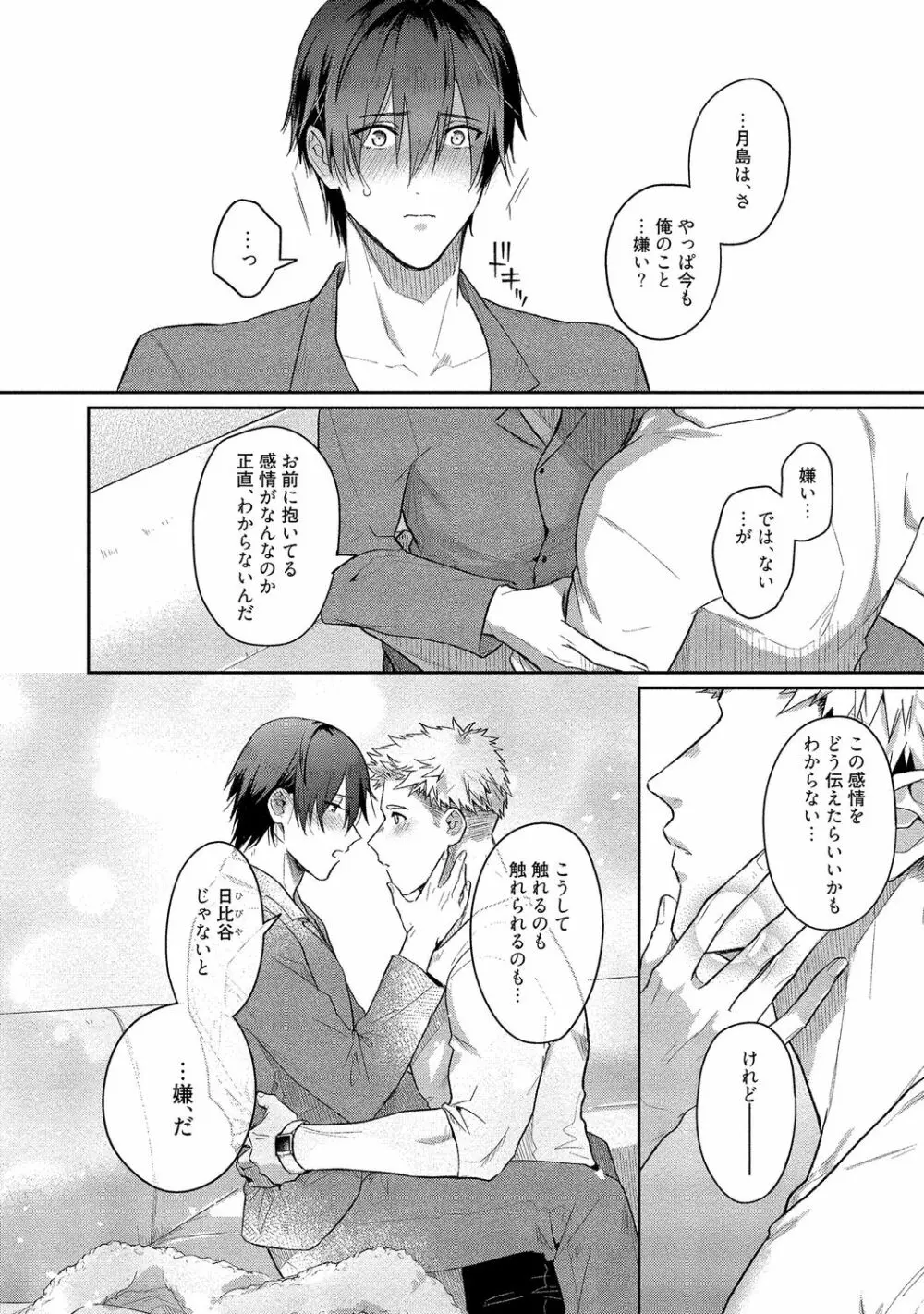 俺らは好き合うようにできてる 【電子限定特典付き】 Page.158