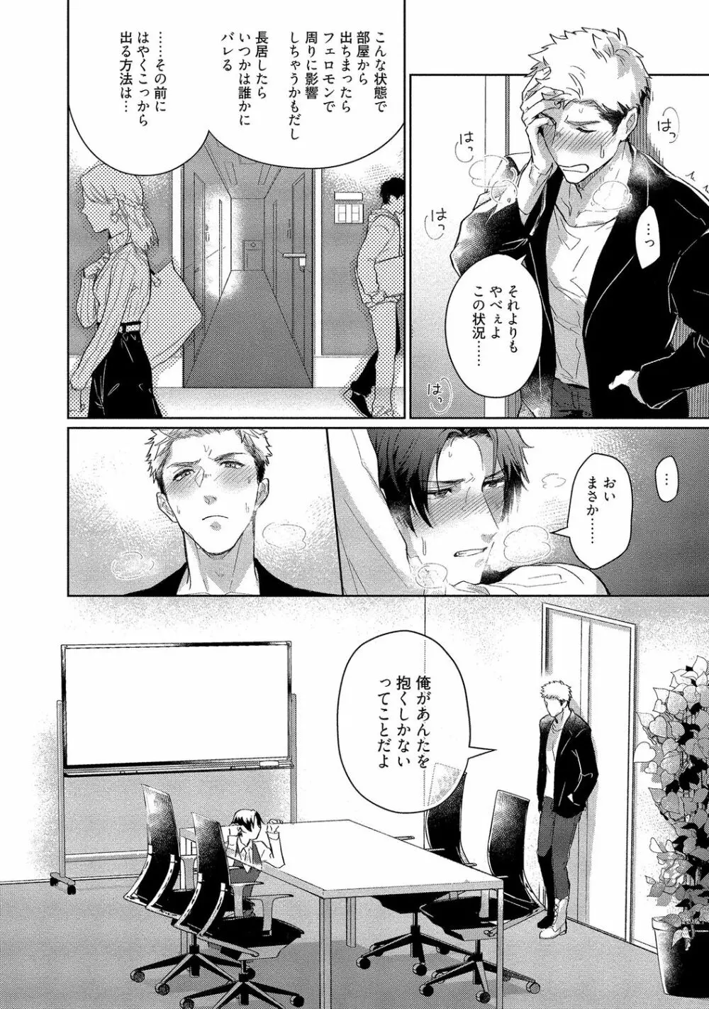 俺らは好き合うようにできてる 【電子限定特典付き】 Page.16