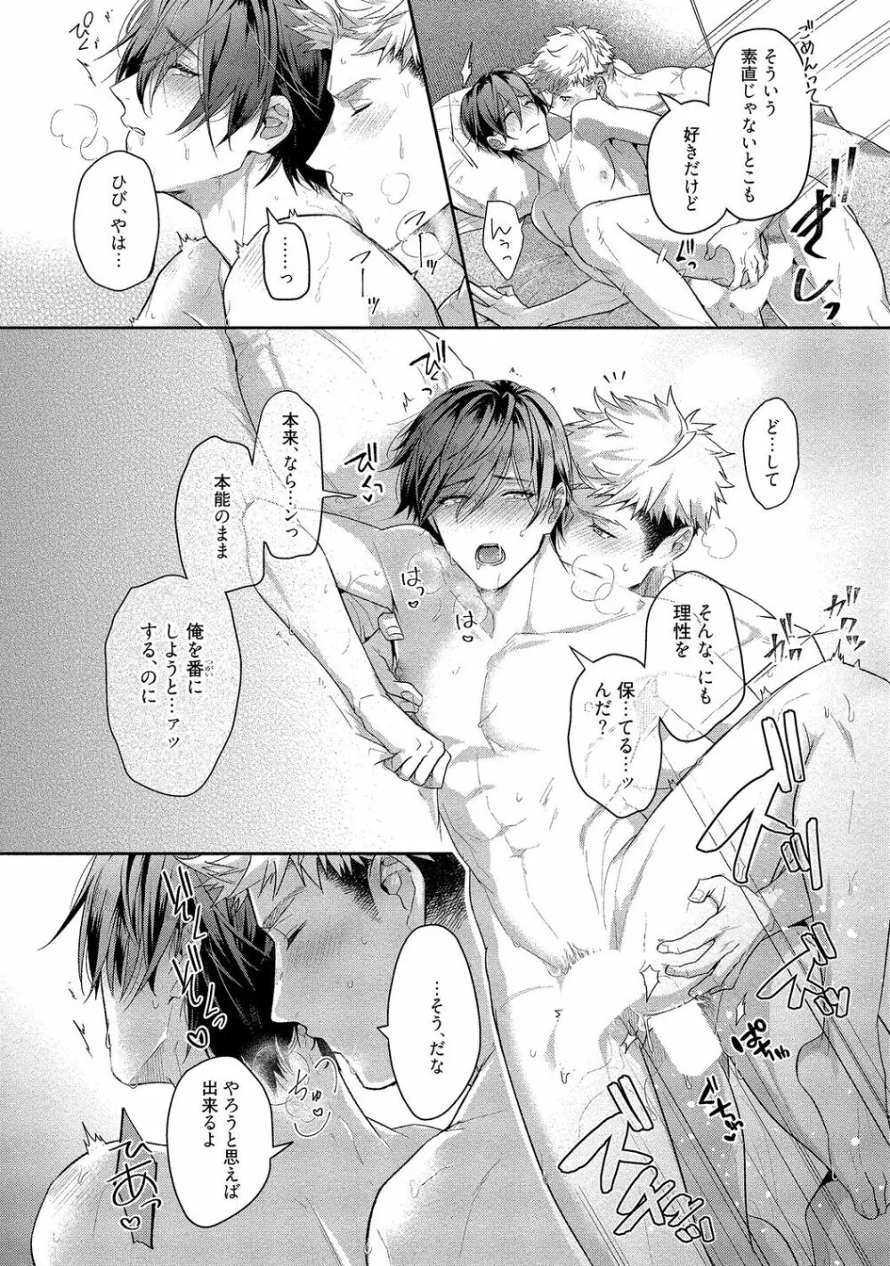 俺らは好き合うようにできてる 【電子限定特典付き】 Page.168