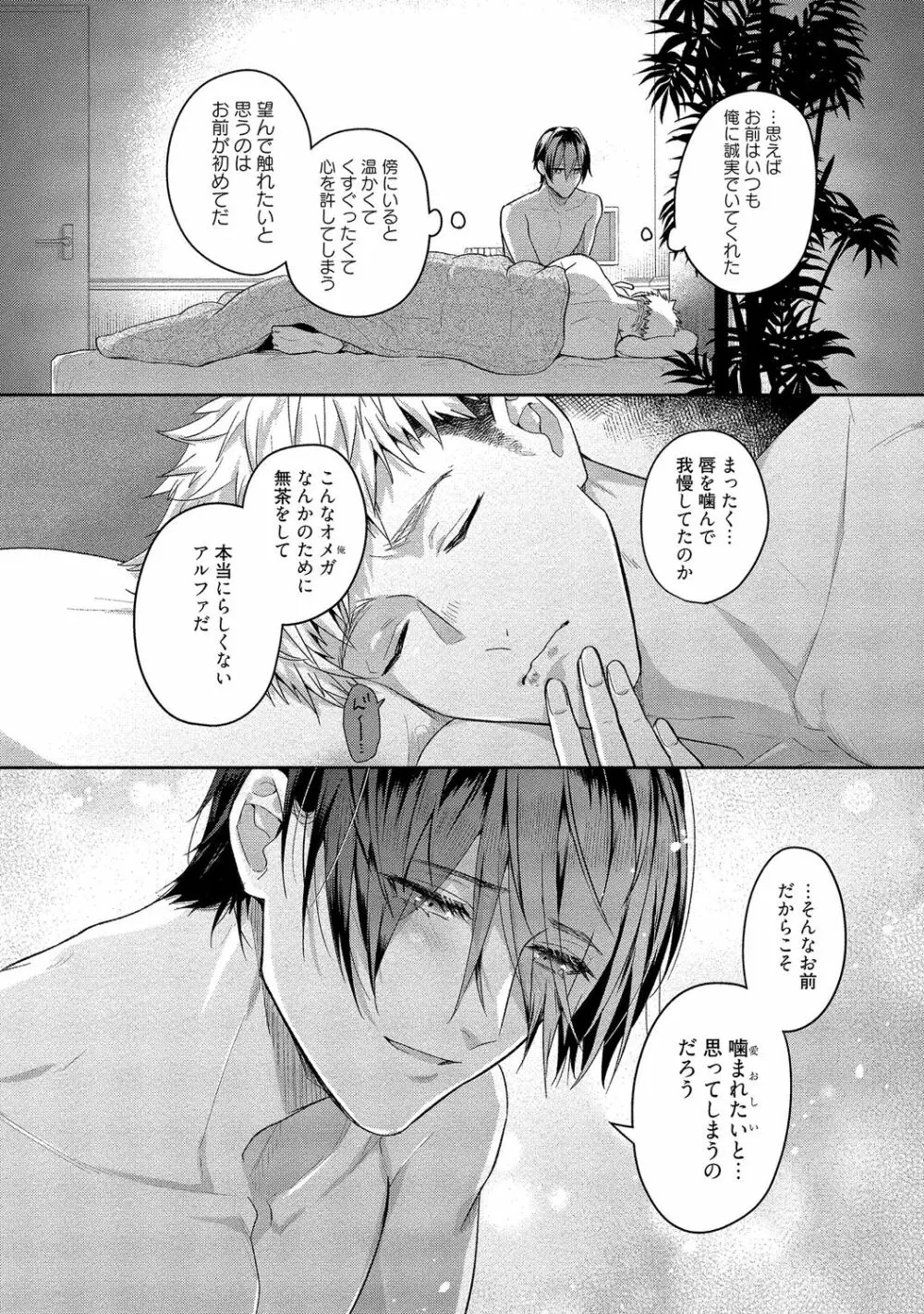 俺らは好き合うようにできてる 【電子限定特典付き】 Page.172