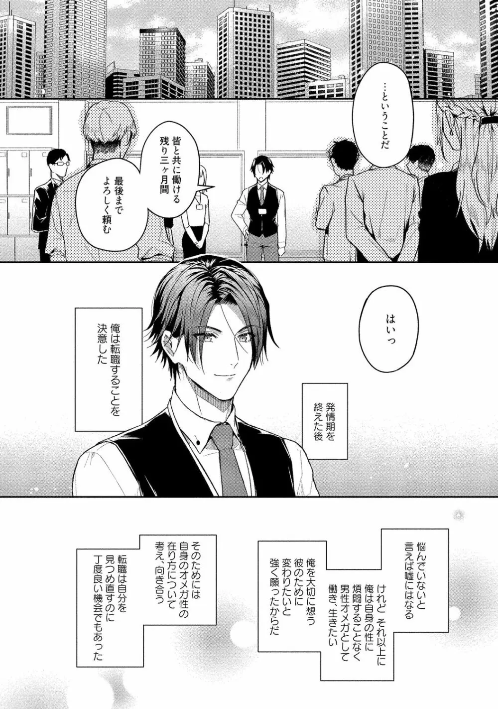 俺らは好き合うようにできてる 【電子限定特典付き】 Page.174