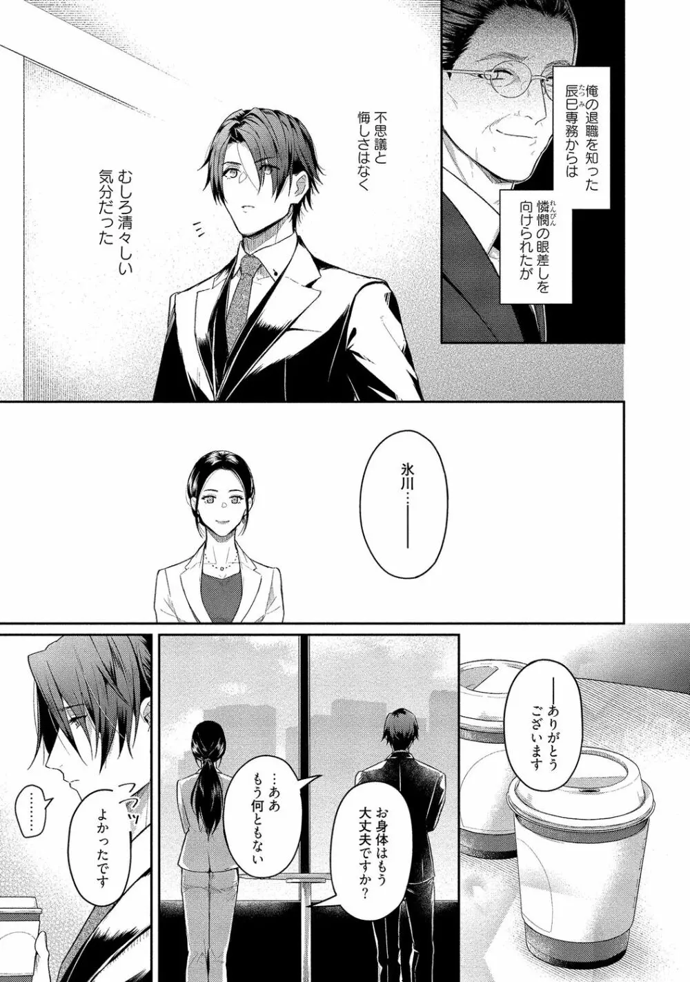 俺らは好き合うようにできてる 【電子限定特典付き】 Page.175