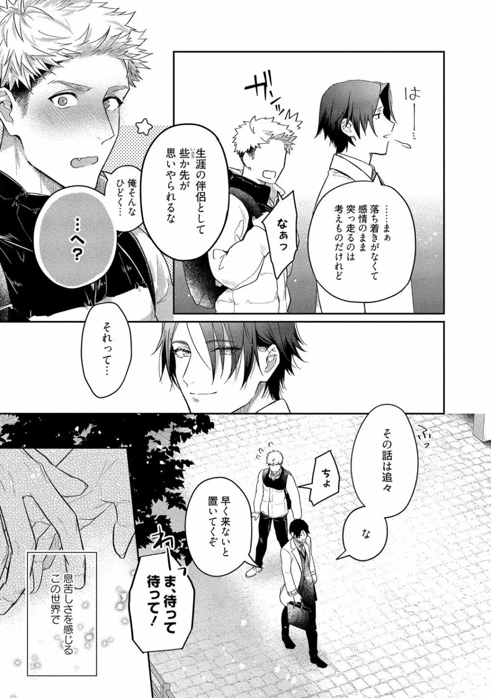 俺らは好き合うようにできてる 【電子限定特典付き】 Page.179