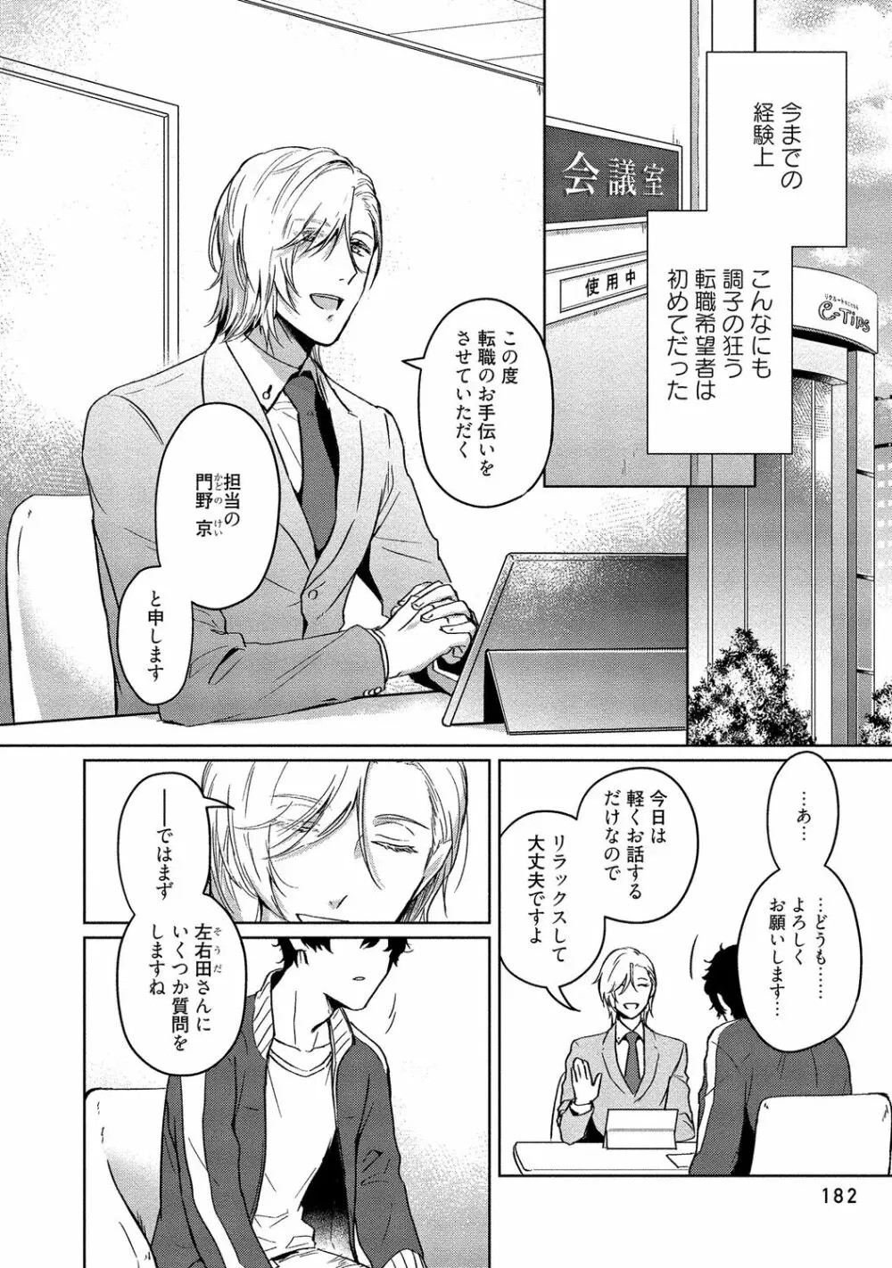 俺らは好き合うようにできてる 【電子限定特典付き】 Page.184