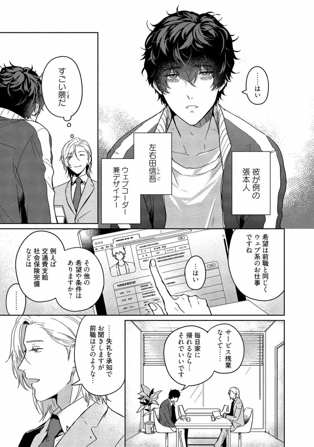 俺らは好き合うようにできてる 【電子限定特典付き】 Page.185