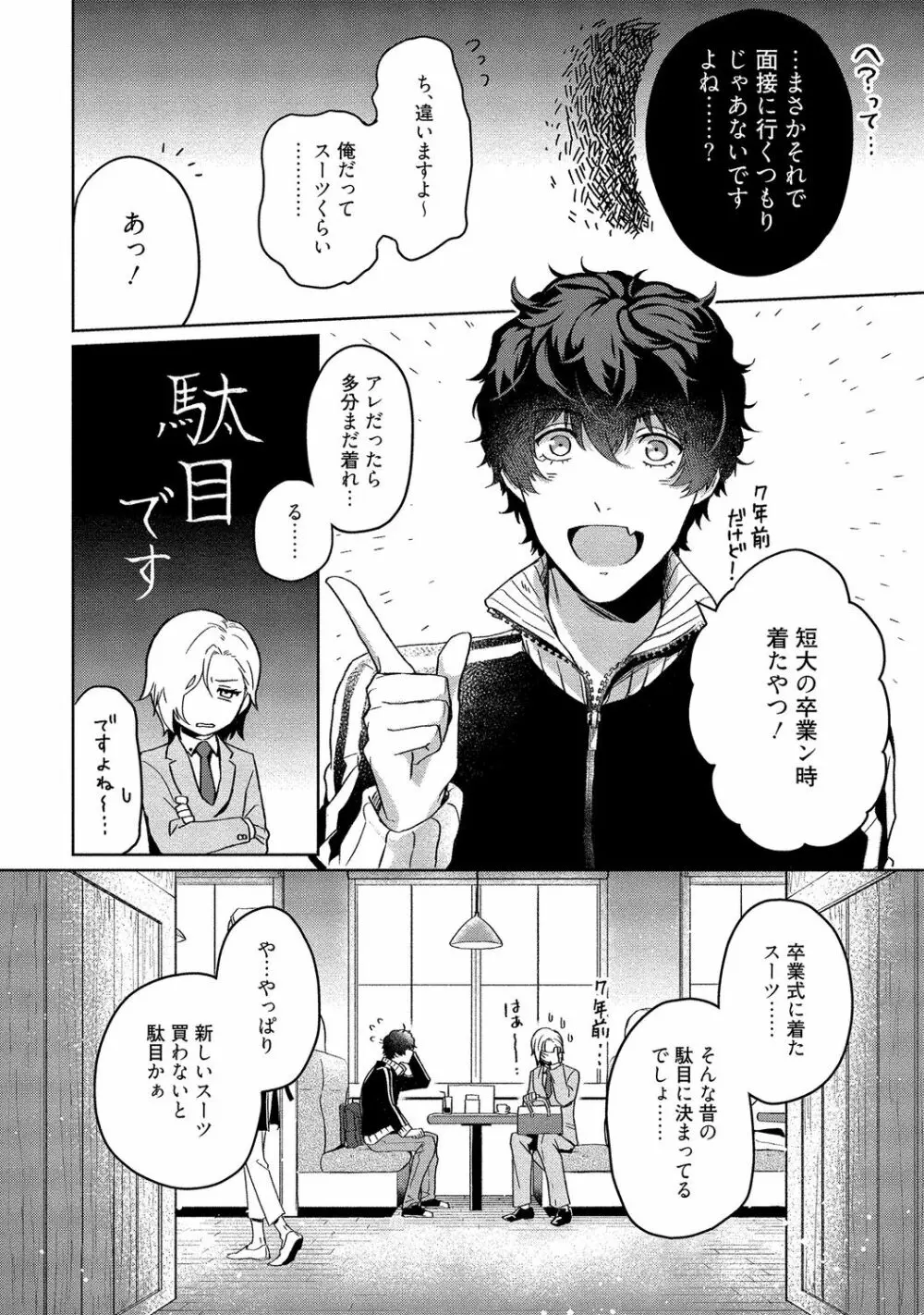 俺らは好き合うようにできてる 【電子限定特典付き】 Page.190