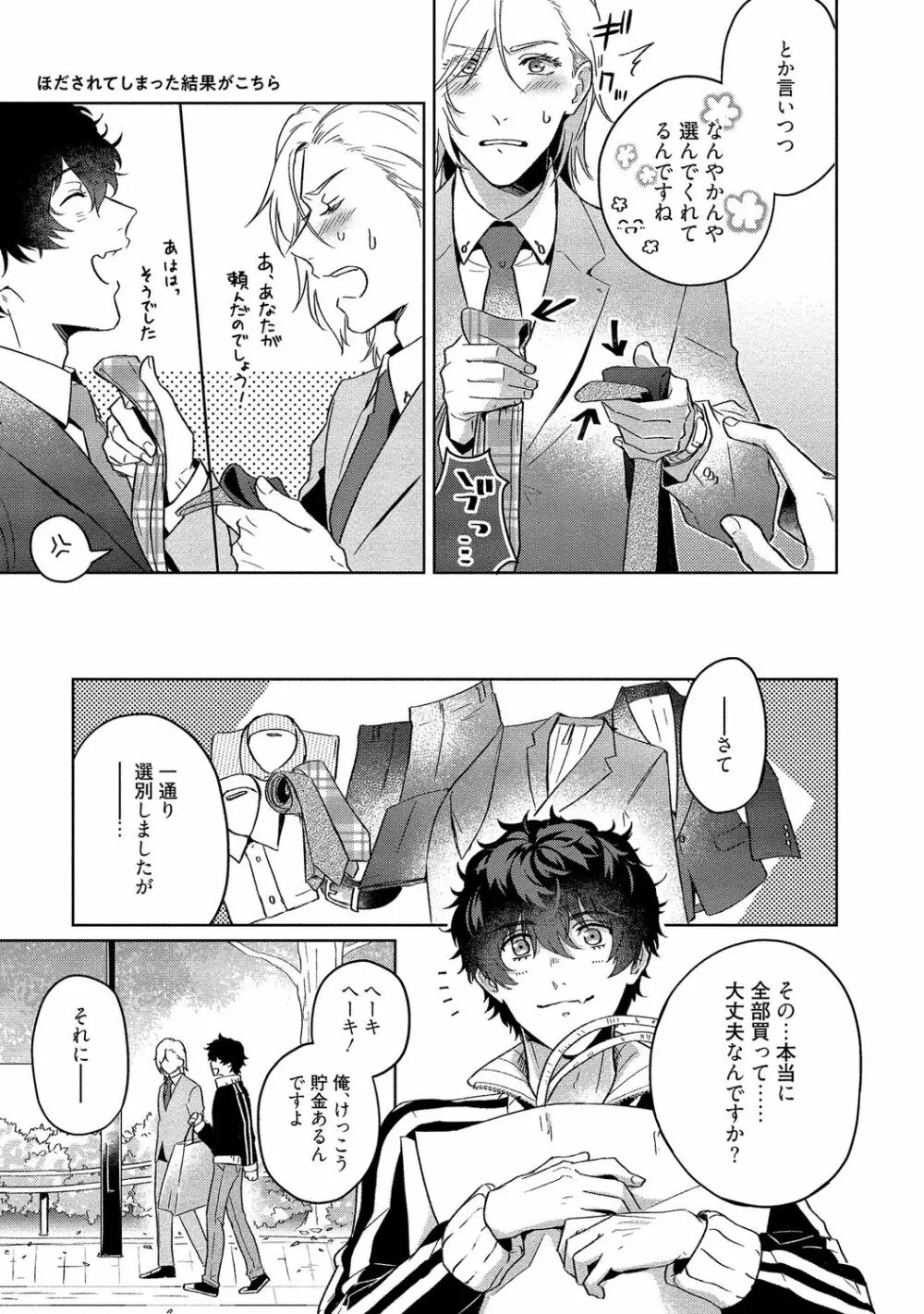 俺らは好き合うようにできてる 【電子限定特典付き】 Page.193