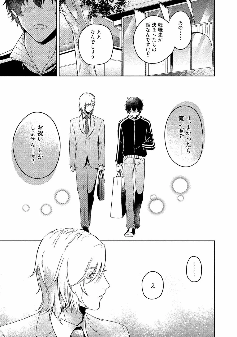 俺らは好き合うようにできてる 【電子限定特典付き】 Page.195