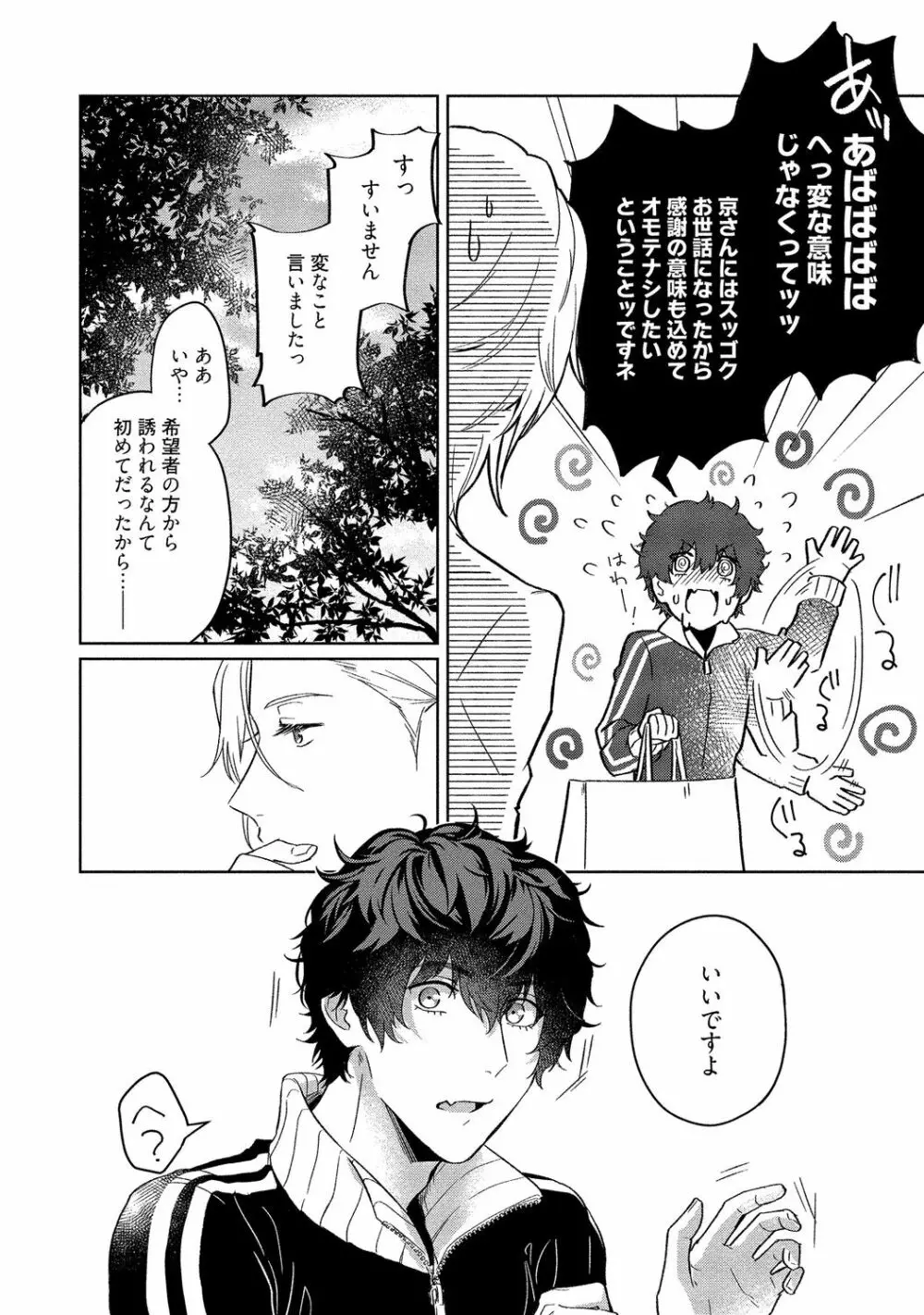 俺らは好き合うようにできてる 【電子限定特典付き】 Page.196