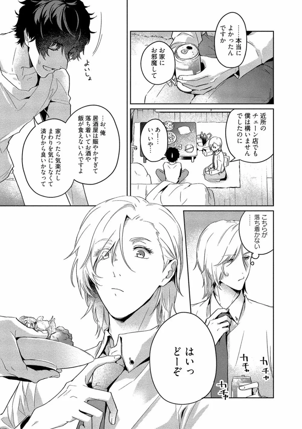 俺らは好き合うようにできてる 【電子限定特典付き】 Page.199