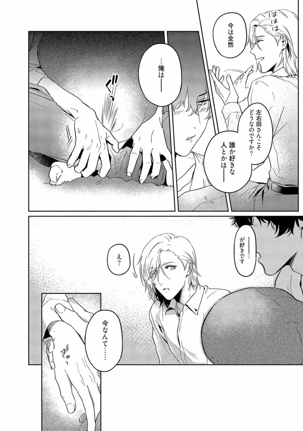 俺らは好き合うようにできてる 【電子限定特典付き】 Page.202