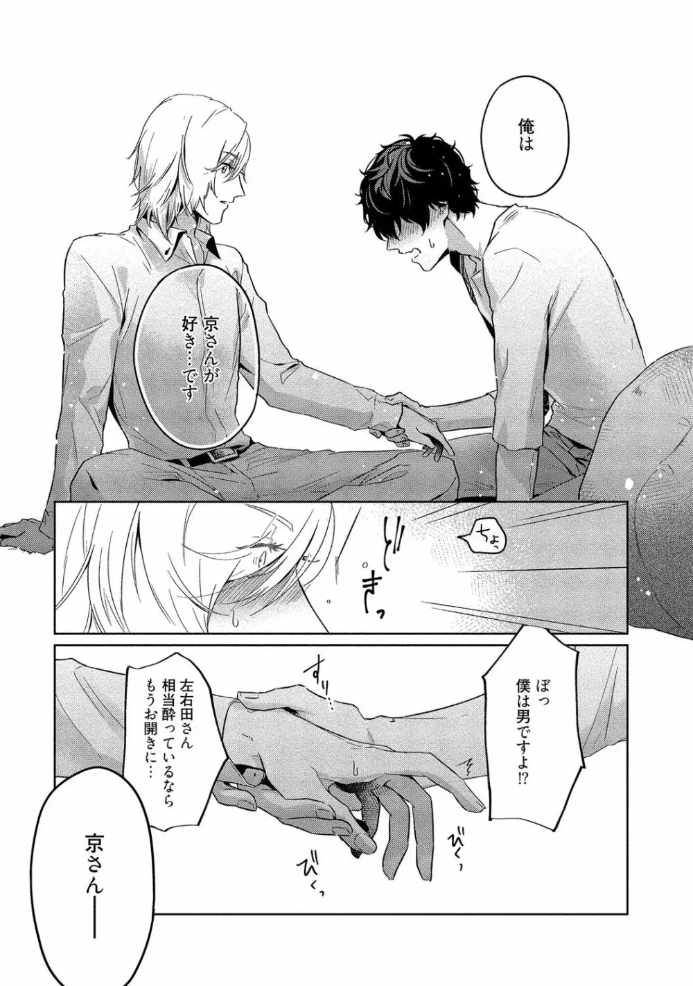 俺らは好き合うようにできてる 【電子限定特典付き】 Page.203