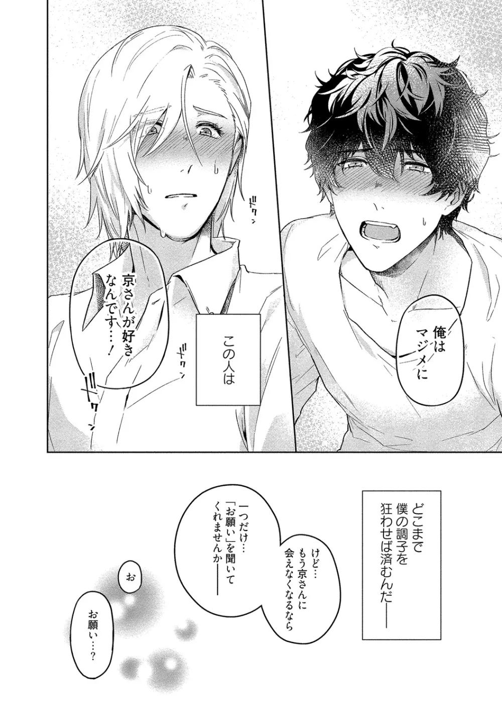 俺らは好き合うようにできてる 【電子限定特典付き】 Page.204