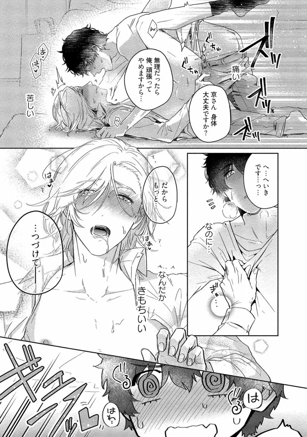 俺らは好き合うようにできてる 【電子限定特典付き】 Page.211