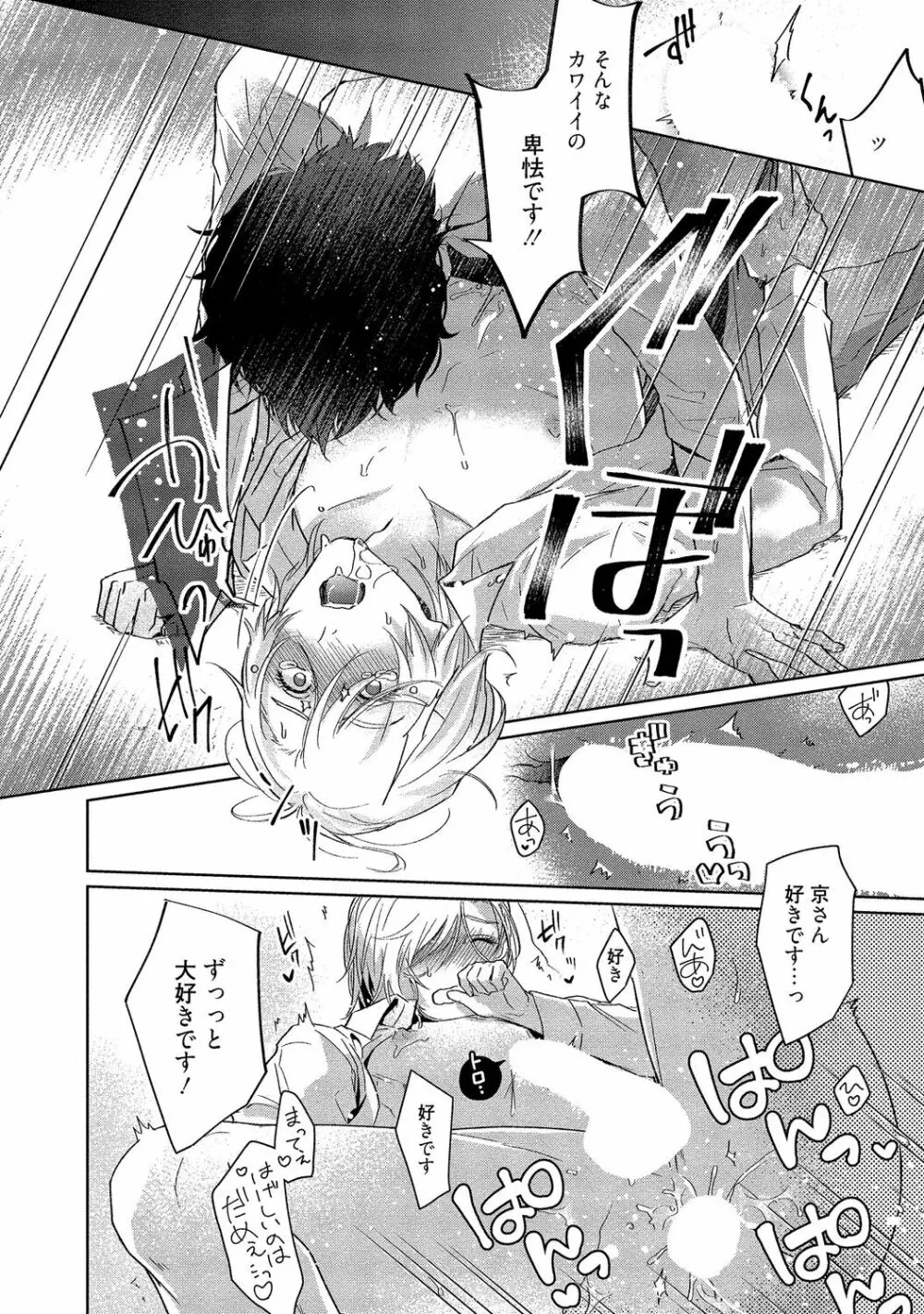 俺らは好き合うようにできてる 【電子限定特典付き】 Page.212