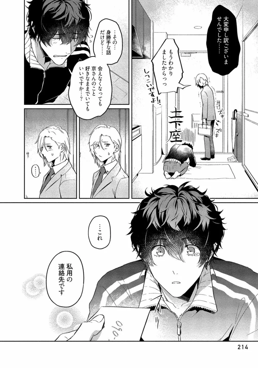 俺らは好き合うようにできてる 【電子限定特典付き】 Page.216