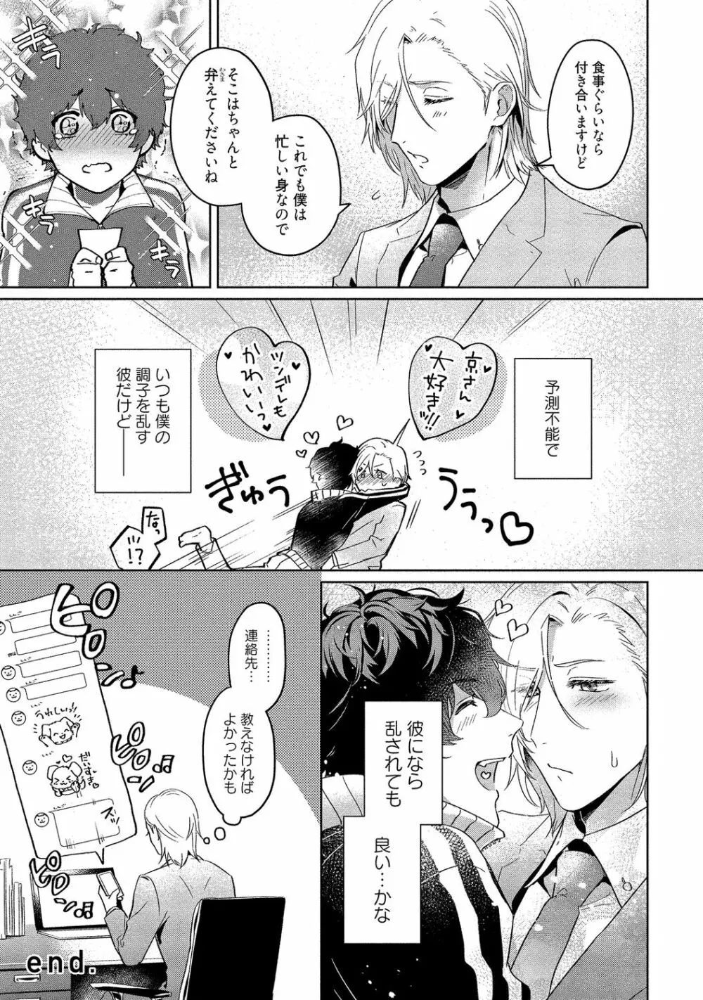 俺らは好き合うようにできてる 【電子限定特典付き】 Page.217