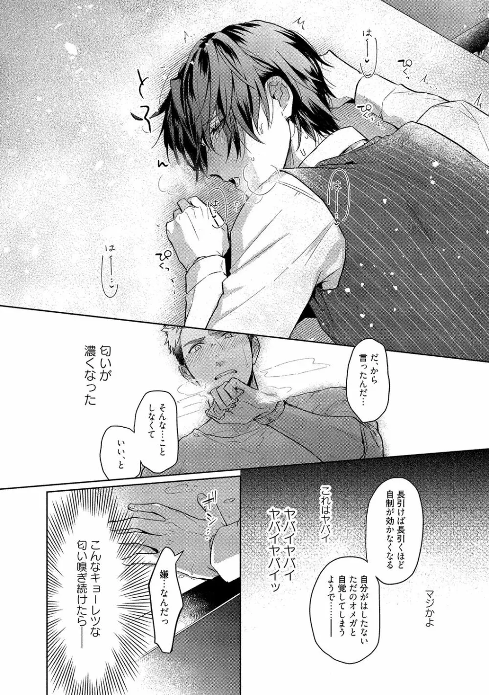 俺らは好き合うようにできてる 【電子限定特典付き】 Page.22