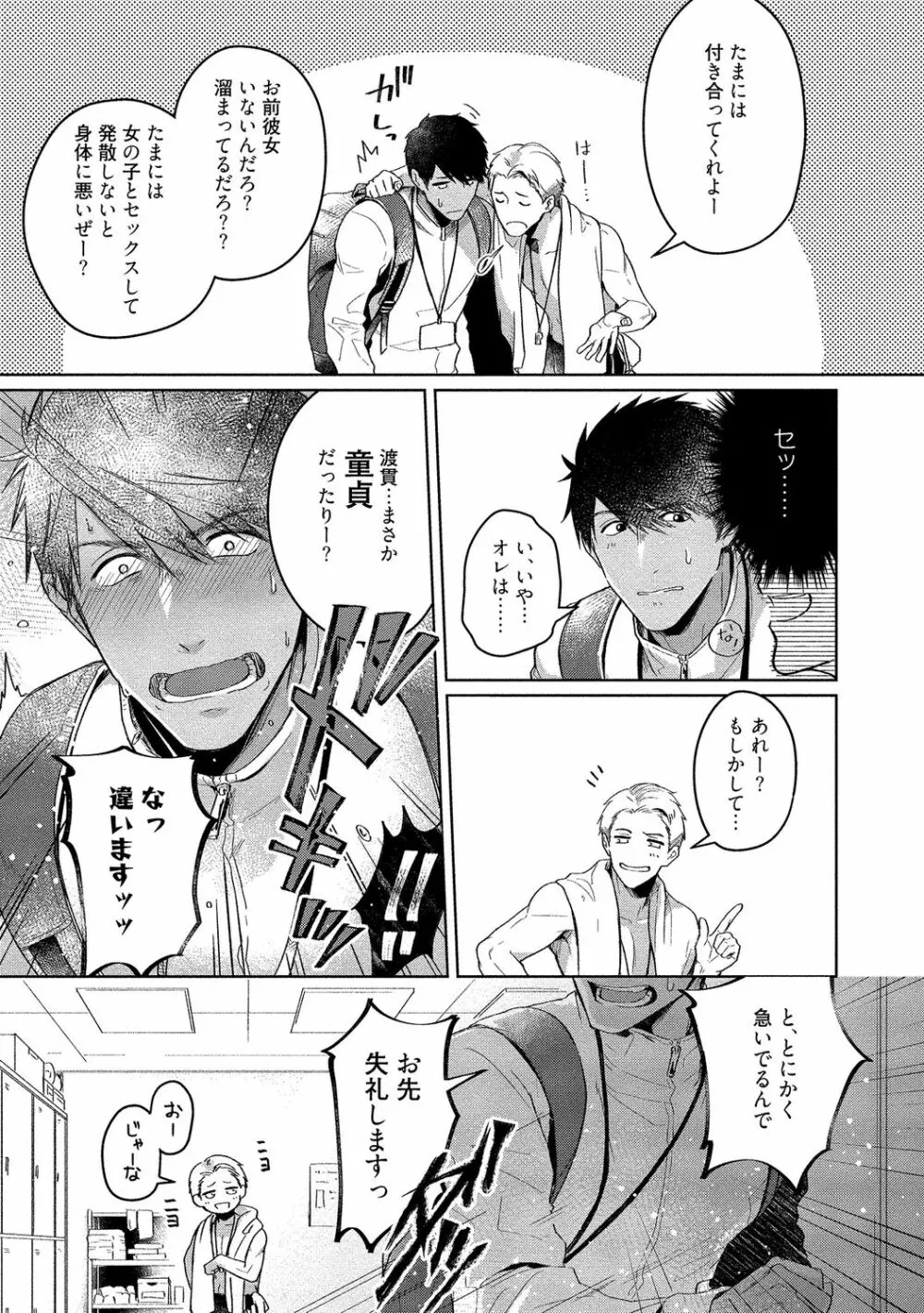 俺らは好き合うようにできてる 【電子限定特典付き】 Page.221