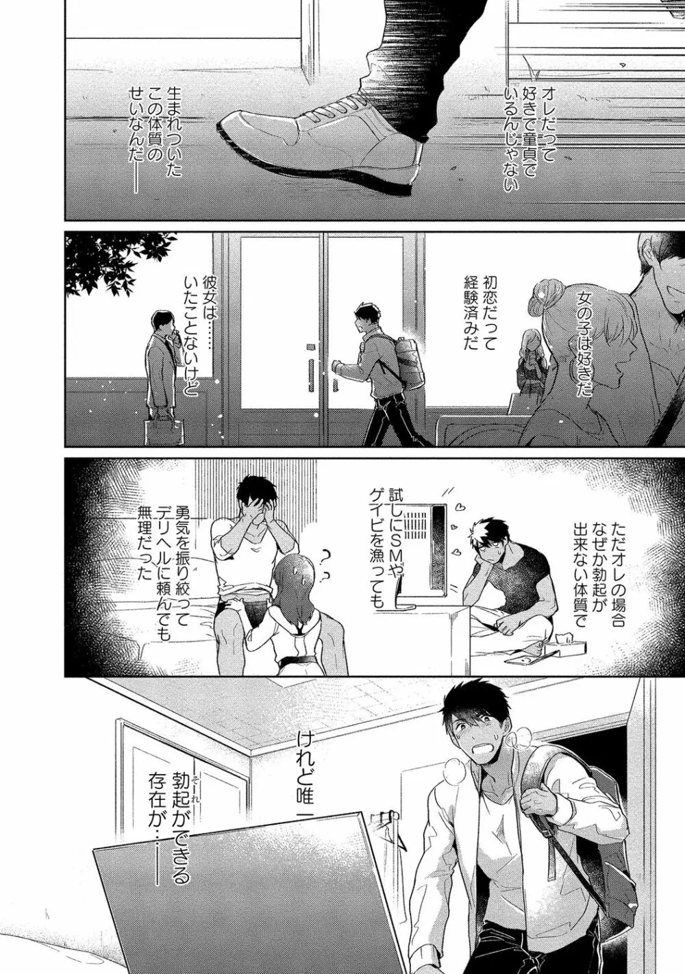 俺らは好き合うようにできてる 【電子限定特典付き】 Page.222