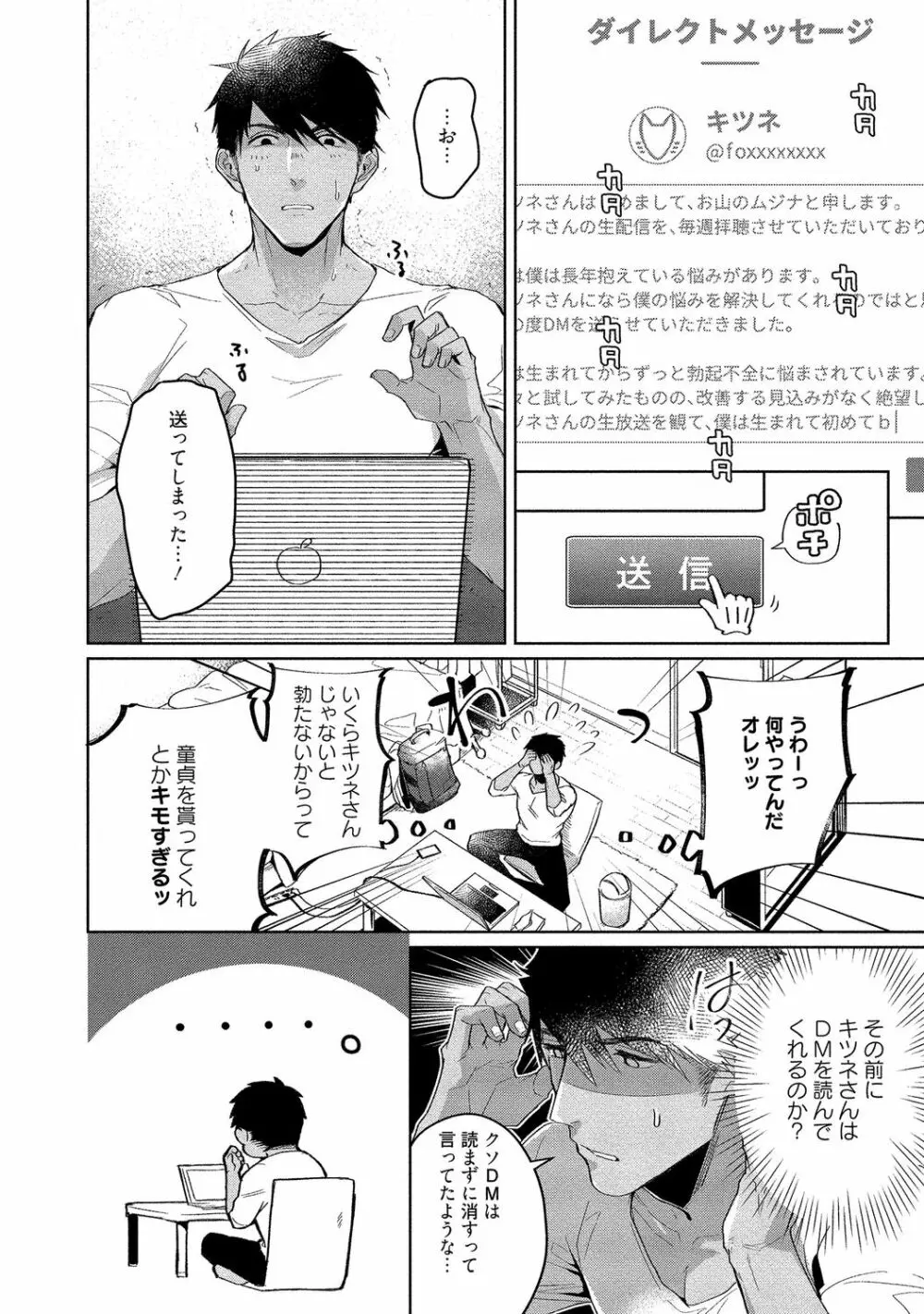 俺らは好き合うようにできてる 【電子限定特典付き】 Page.226