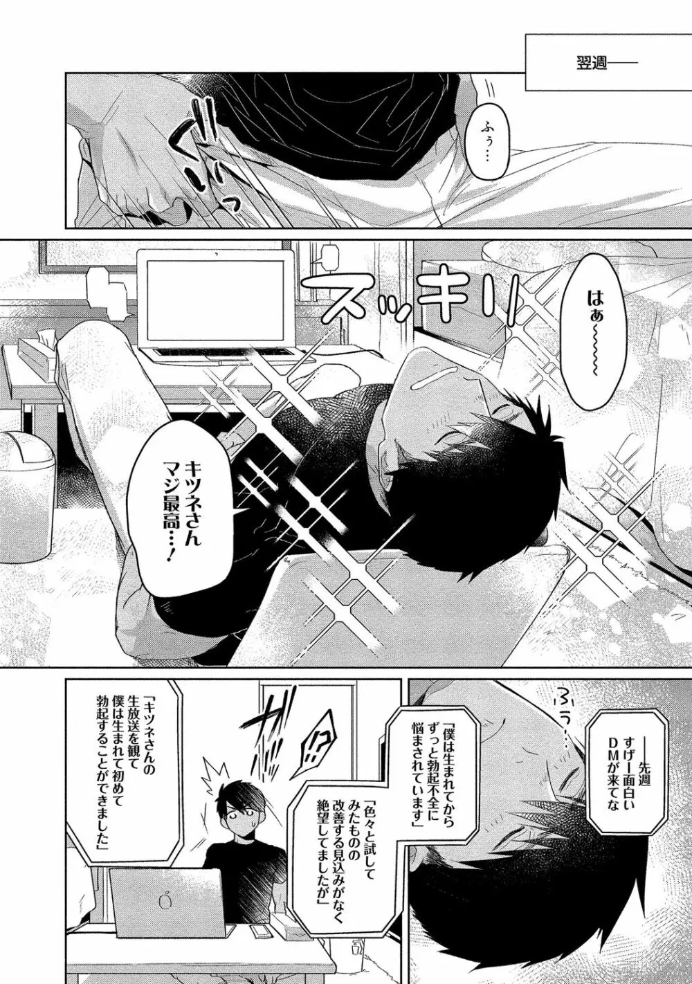 俺らは好き合うようにできてる 【電子限定特典付き】 Page.228