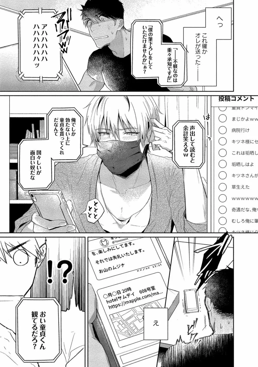 俺らは好き合うようにできてる 【電子限定特典付き】 Page.229