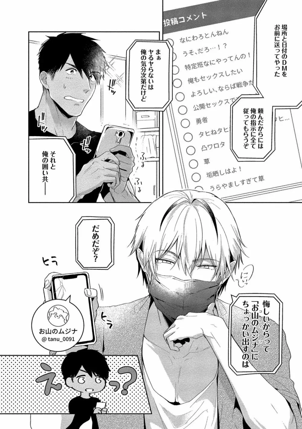 俺らは好き合うようにできてる 【電子限定特典付き】 Page.230