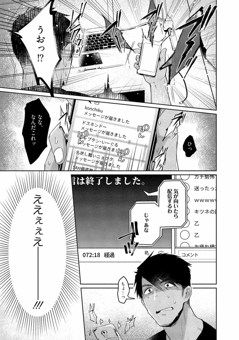 俺らは好き合うようにできてる 【電子限定特典付き】 Page.231