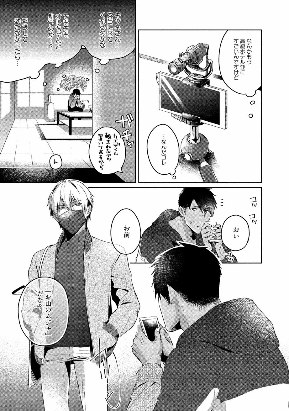 俺らは好き合うようにできてる 【電子限定特典付き】 Page.233