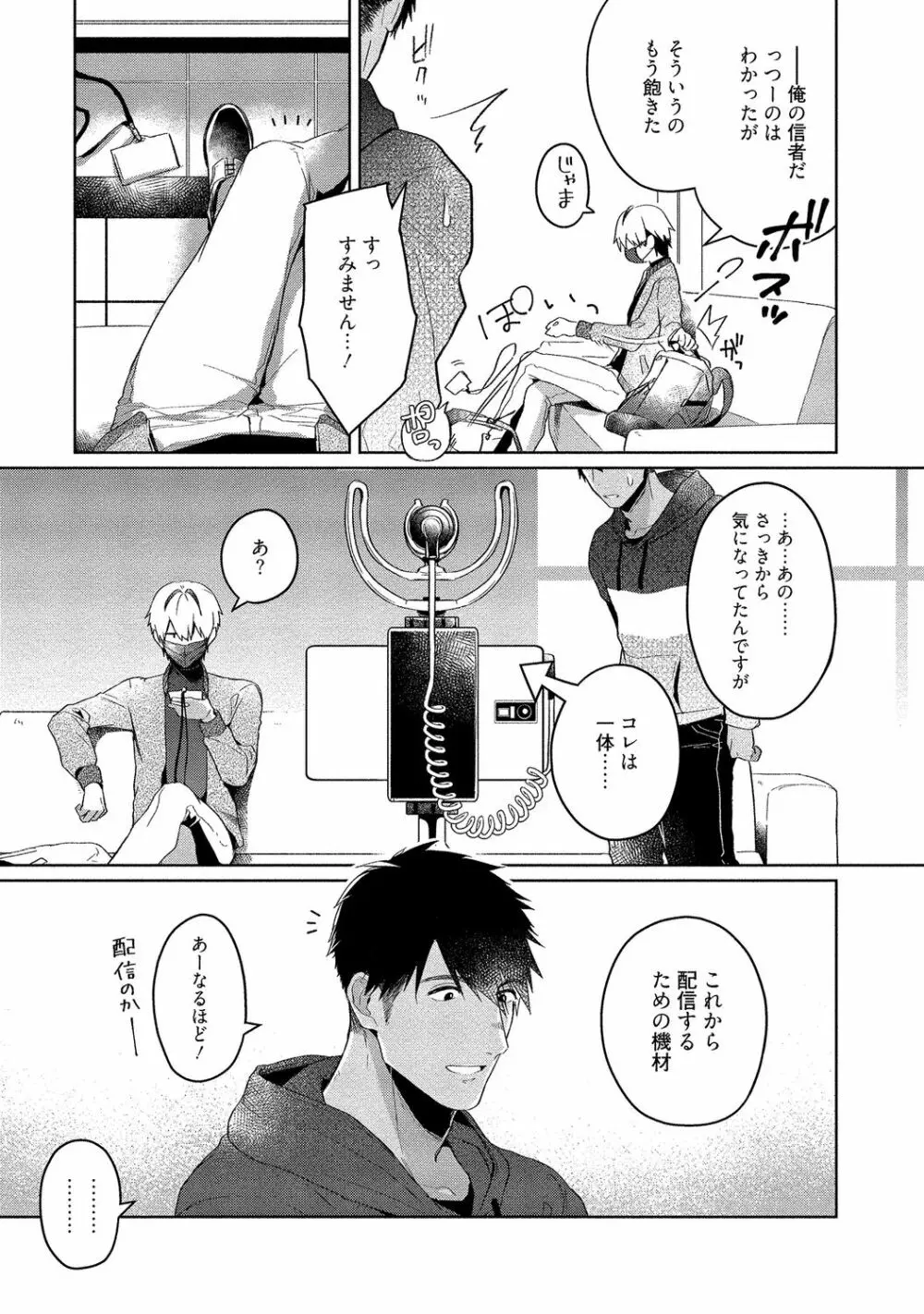 俺らは好き合うようにできてる 【電子限定特典付き】 Page.235