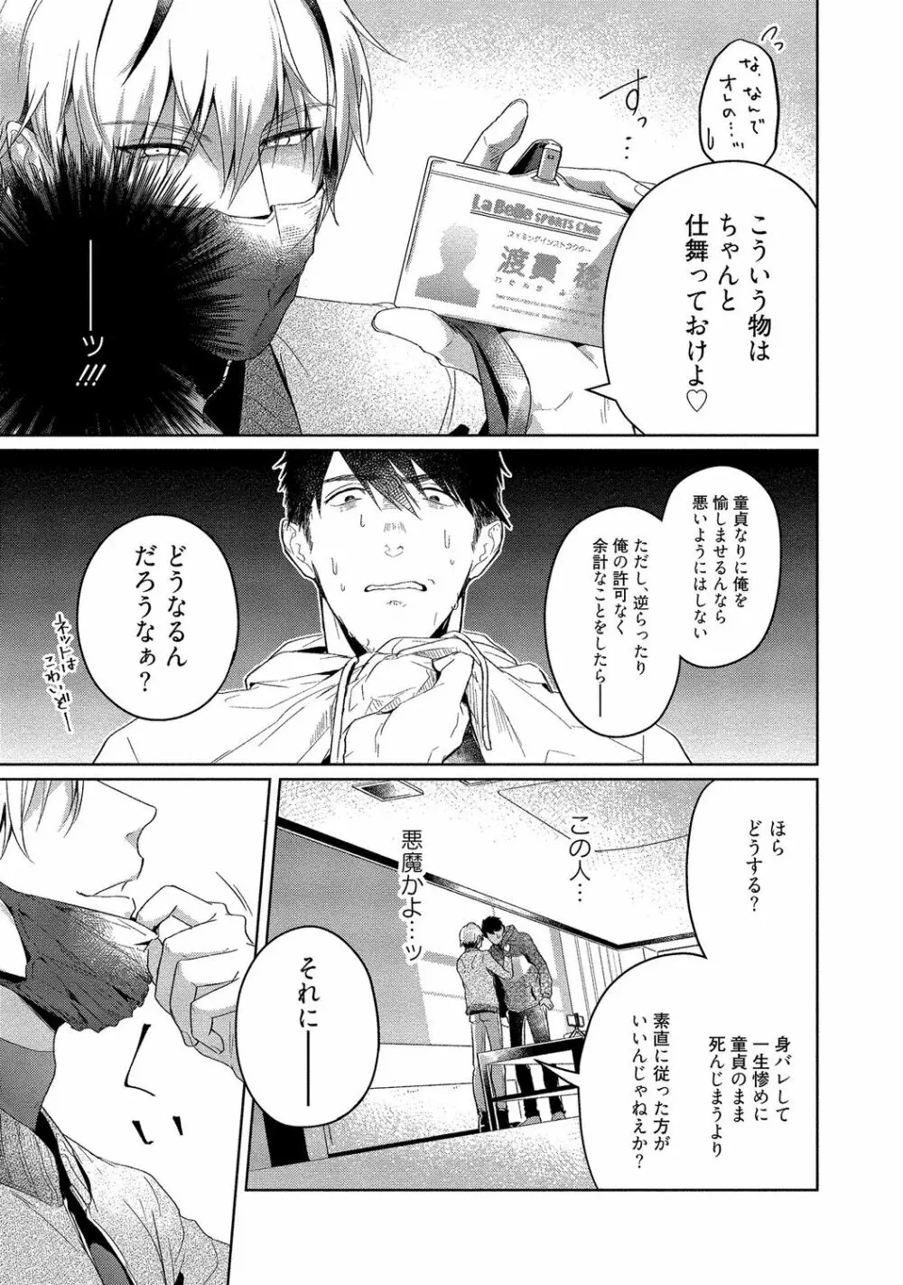 俺らは好き合うようにできてる 【電子限定特典付き】 Page.237