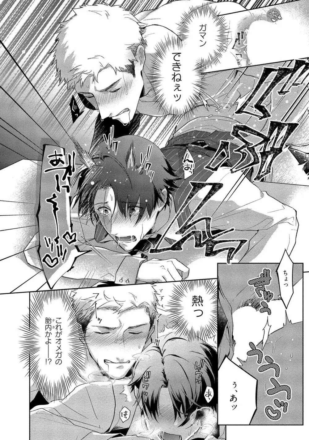 俺らは好き合うようにできてる 【電子限定特典付き】 Page.24