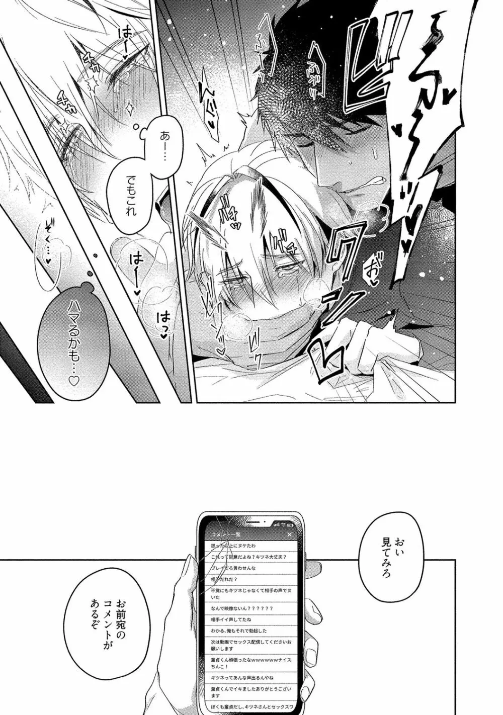 俺らは好き合うようにできてる 【電子限定特典付き】 Page.249