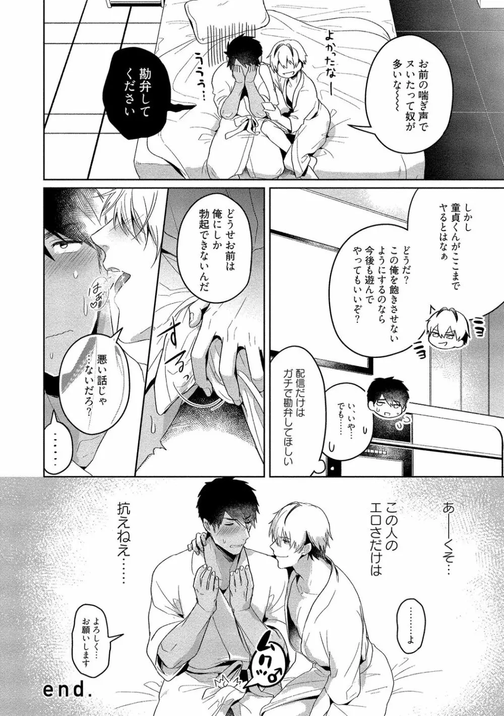 俺らは好き合うようにできてる 【電子限定特典付き】 Page.250