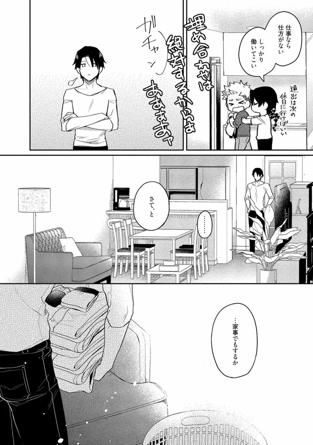 俺らは好き合うようにできてる 【電子限定特典付き】 Page.252