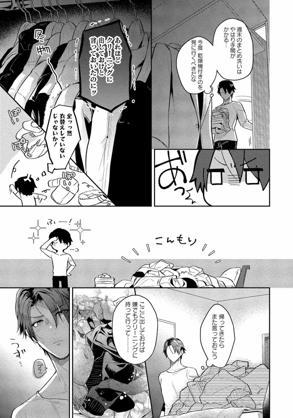 俺らは好き合うようにできてる 【電子限定特典付き】 Page.253