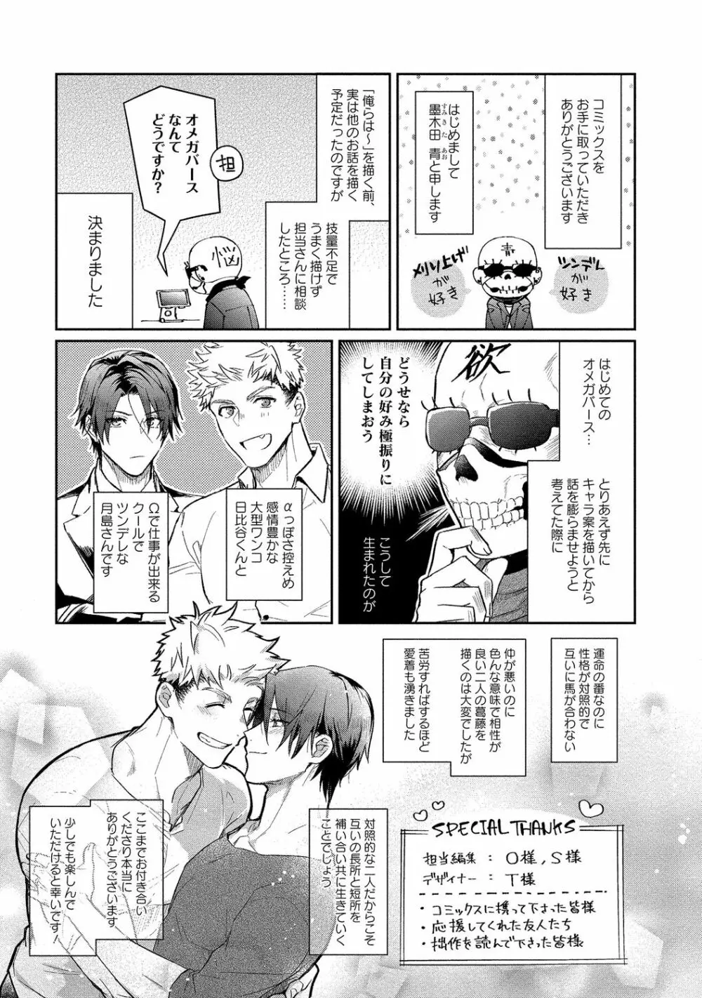 俺らは好き合うようにできてる 【電子限定特典付き】 Page.259