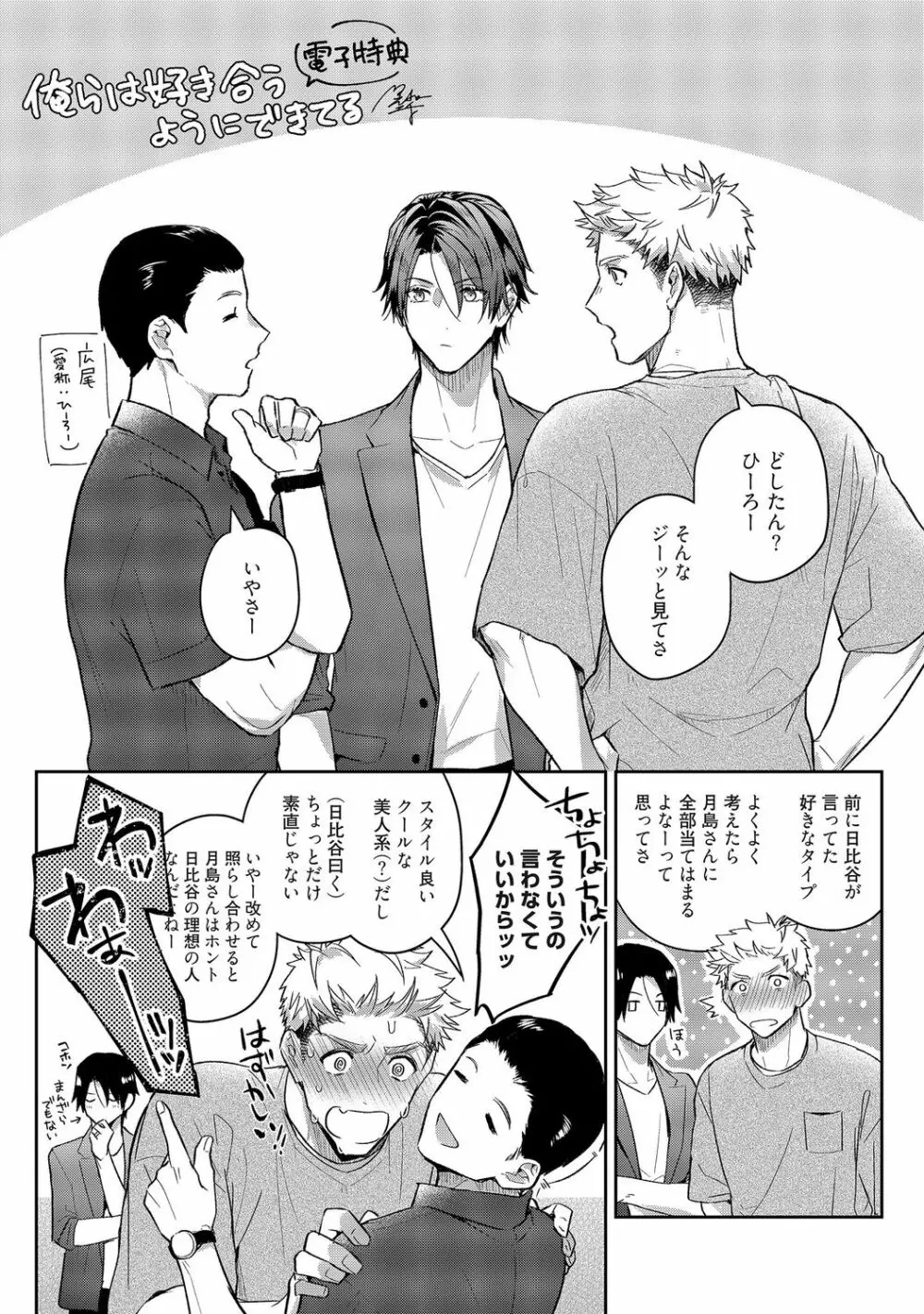 俺らは好き合うようにできてる 【電子限定特典付き】 Page.267