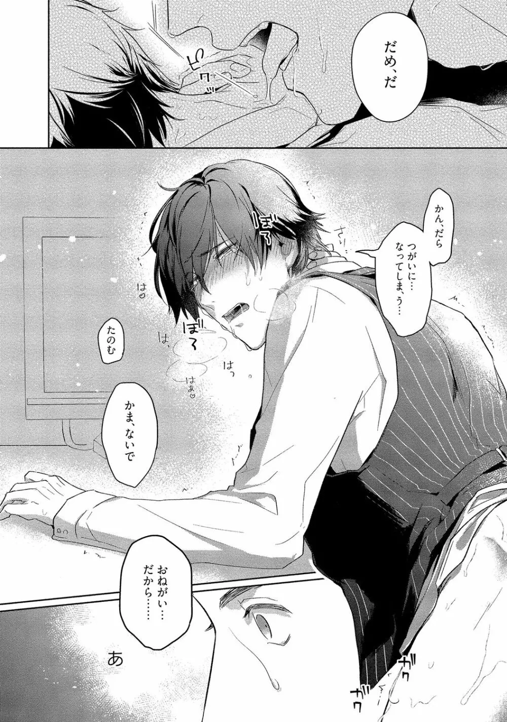 俺らは好き合うようにできてる 【電子限定特典付き】 Page.28