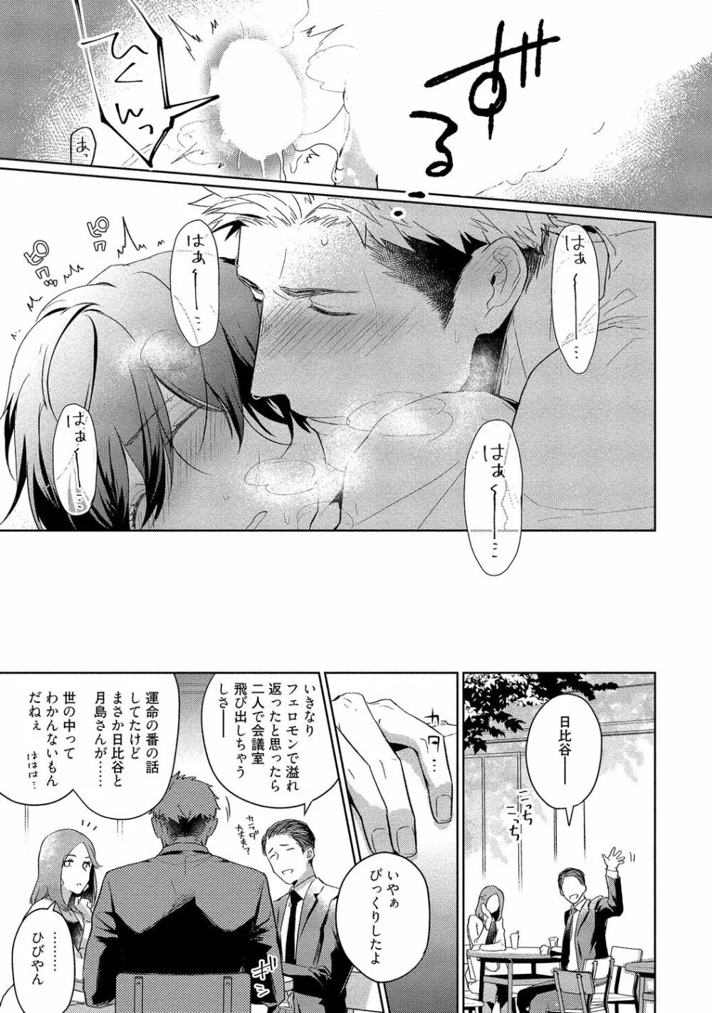 俺らは好き合うようにできてる 【電子限定特典付き】 Page.31