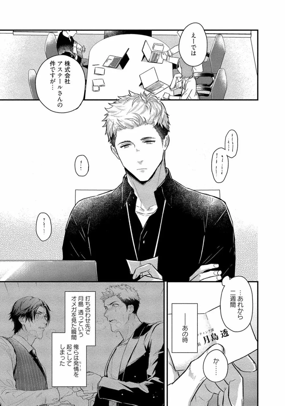 俺らは好き合うようにできてる 【電子限定特典付き】 Page.37