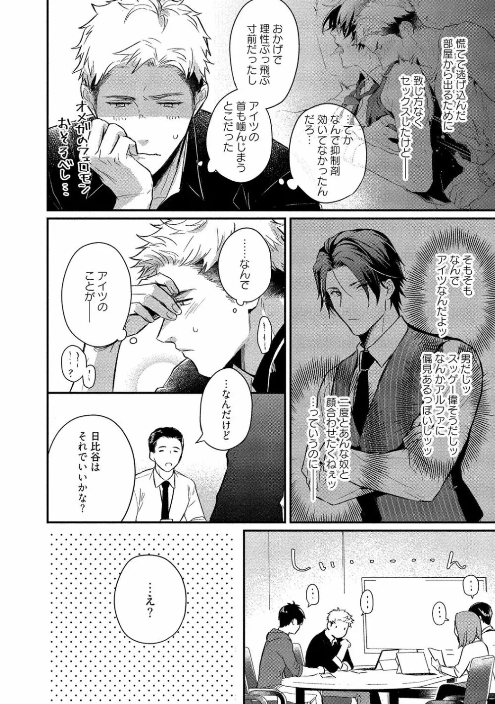 俺らは好き合うようにできてる 【電子限定特典付き】 Page.38