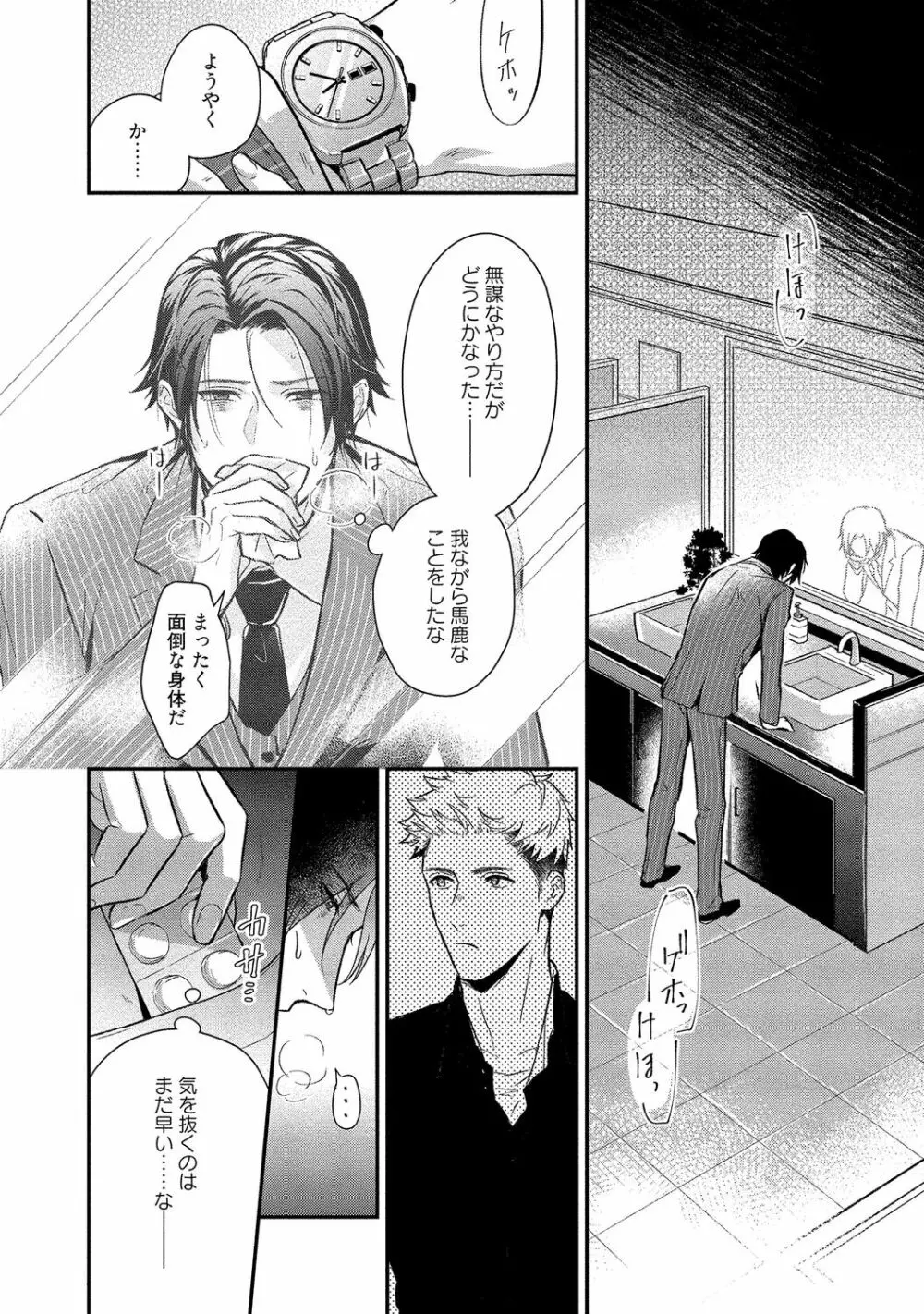 俺らは好き合うようにできてる 【電子限定特典付き】 Page.48