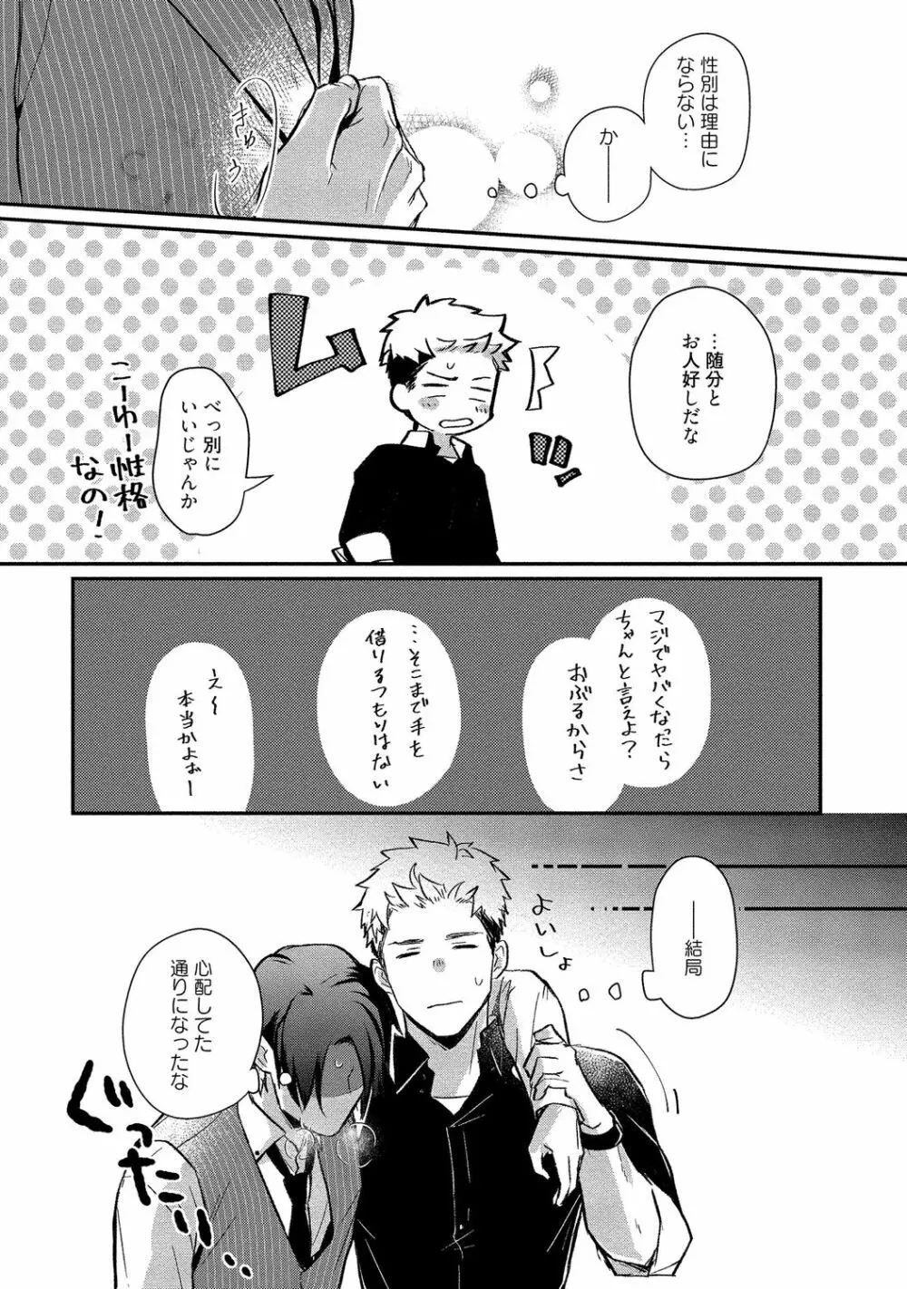 俺らは好き合うようにできてる 【電子限定特典付き】 Page.55