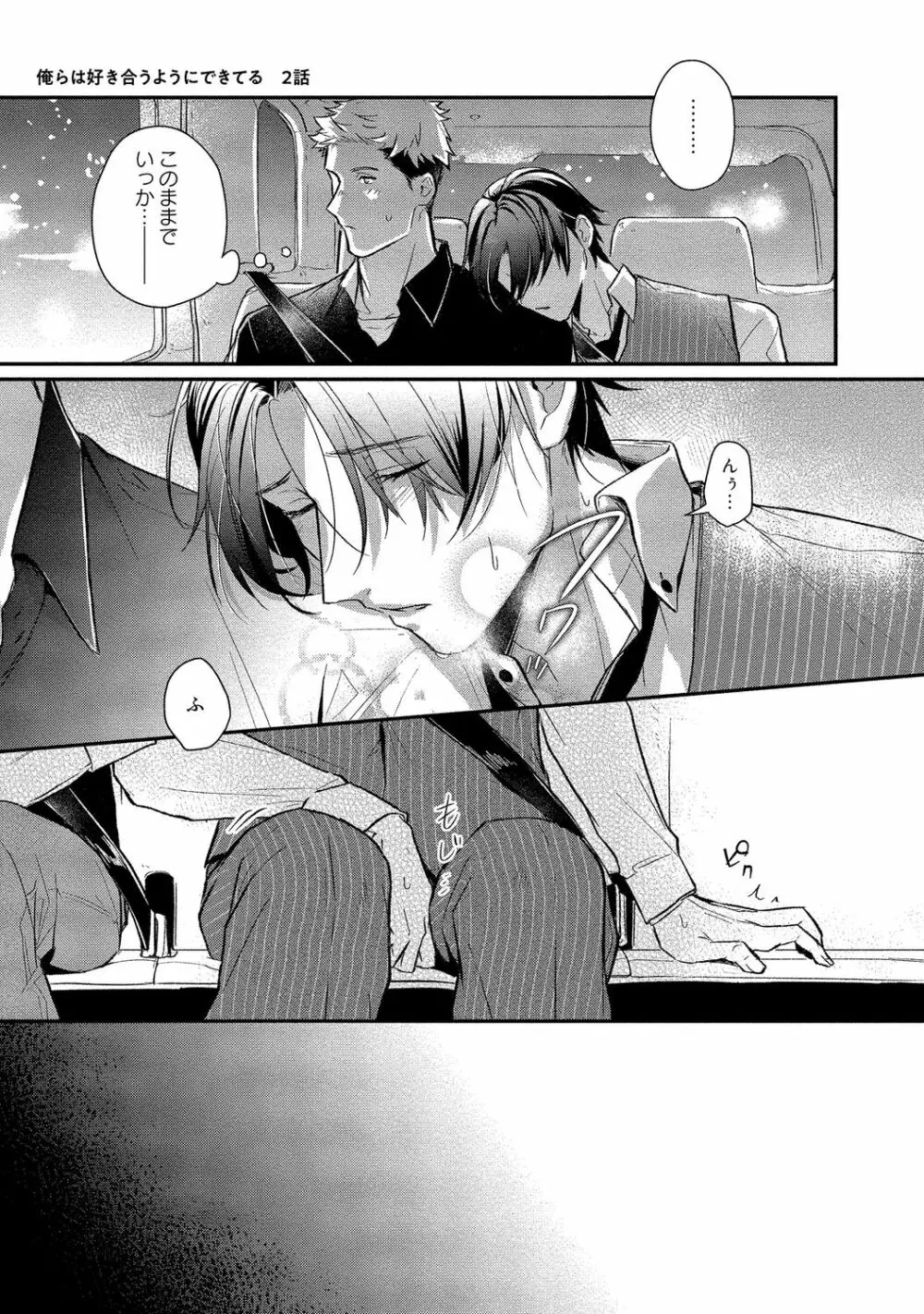 俺らは好き合うようにできてる 【電子限定特典付き】 Page.57