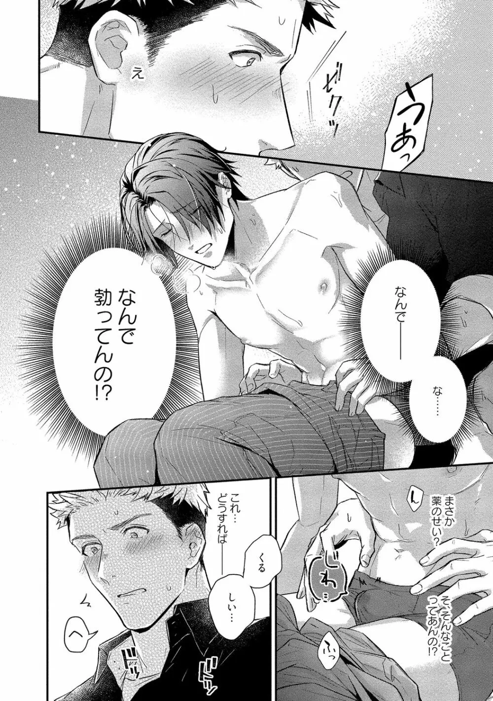 俺らは好き合うようにできてる 【電子限定特典付き】 Page.60