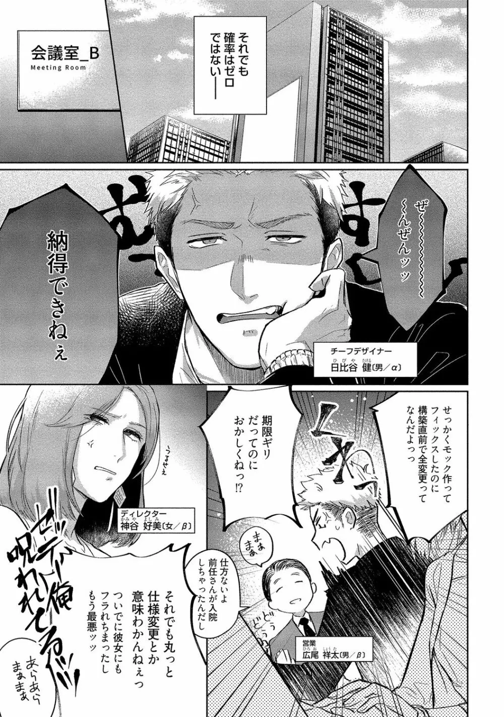 俺らは好き合うようにできてる 【電子限定特典付き】 Page.7