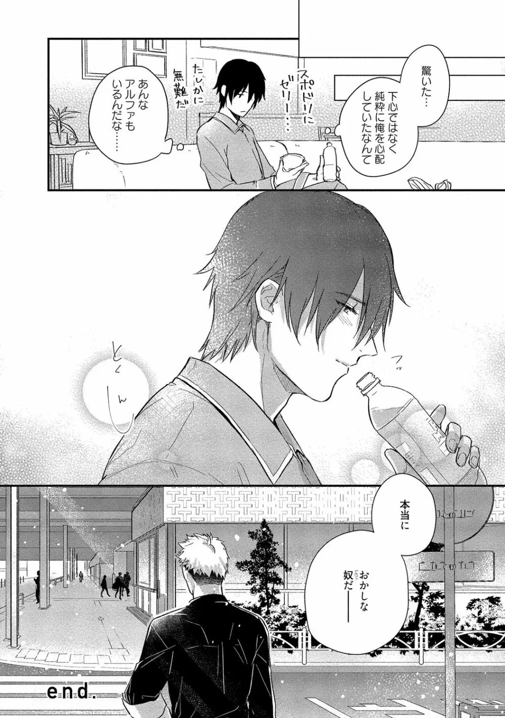 俺らは好き合うようにできてる 【電子限定特典付き】 Page.74